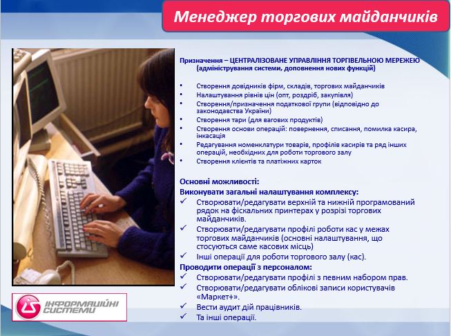 Менеджер торгових майданчиківа