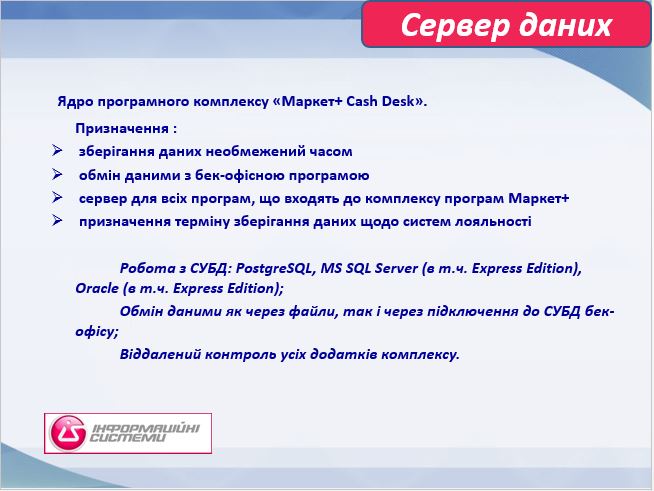 Сервер даних